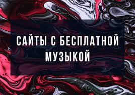 БЕСПЛАТНАЯ СТОКОВАЯ МУЗЫКА ДЛЯ ВАШЕГО ВИДЕО..БЕЗ АВТОРСКИХ ПРАВ.