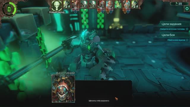 Warhammer 40,000: Mechanicus Миссия 32. Проблемы с топливом