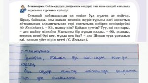 Қазақ тілі 6 сынып 5 бөлім 3-4 сабақ Ұлы дала ұлағаттары #6 сынып #қазақтілі