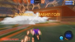 rocket league - автогол соперника размораживающим добиванием