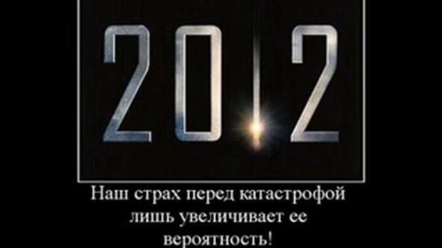 21 декабря 2012 года - Важно!!! смотреть онлайн