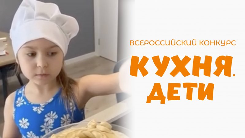 Шушарина Таисия | Кухня.Дети | г. Казань