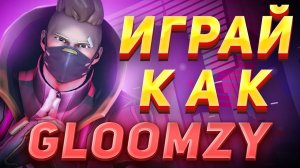 КАК ИЗМЕНИЛАСЬ ИГРА GLOOMZY НА ГЕЙМПАДЕ ФОРТНАЙТ