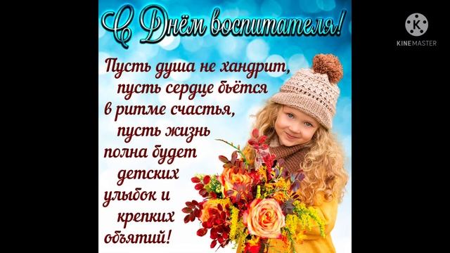 МКУК «Чемской КДЦ» ДК с. Чемское поздравляет воспитателей и всех дошкольных работников с праздником смотреть онлайн