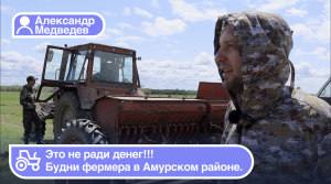 Это не ради денег! Будни фермера в России.