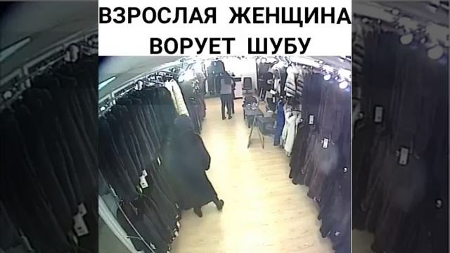 Пенсионерка ворует шубу в магазине Дагестана смотреть онлайн