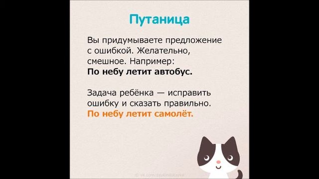 Словесные игры