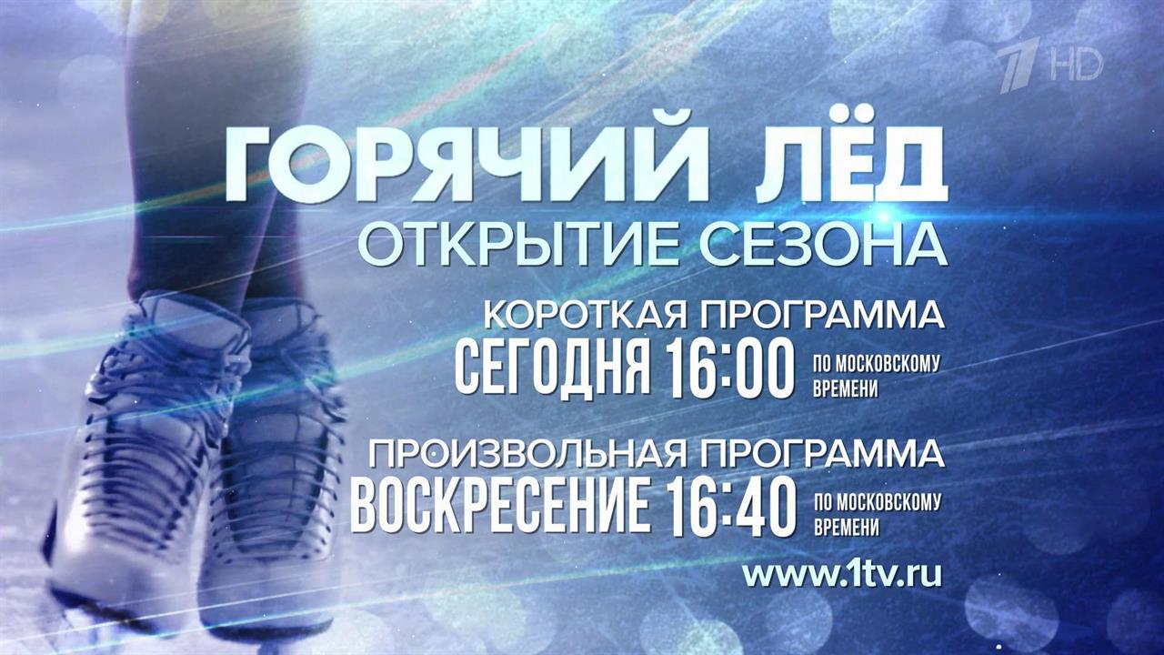 Лучшие фигуристы страны представят программы, с которыми будут выступать на соревнованиях