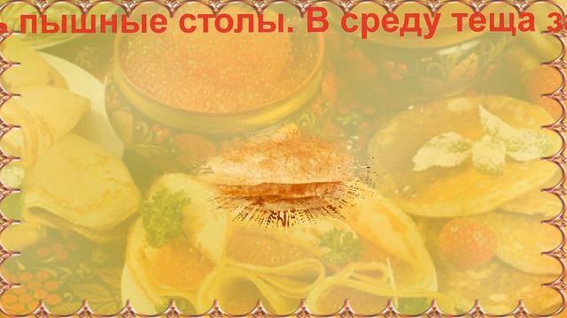 Здравствуй, Масленица!