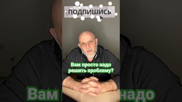 Можно ли решить проблему просто и быстро? Как?