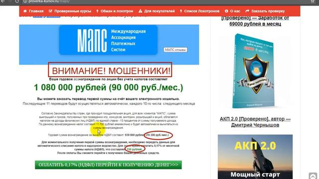 МАПС [ЛОХОТРОН] — МЕЖДУНАРОДНАЯ АССОЦИАЦИЯ ПЛАТЕЖНЫХ СИСТЕМ смотреть онлайн