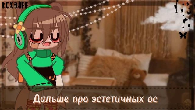 ๑Эстетика?!Что это,зачем и почему это тупо.๑//Разговорный ролик? смотреть онлайн