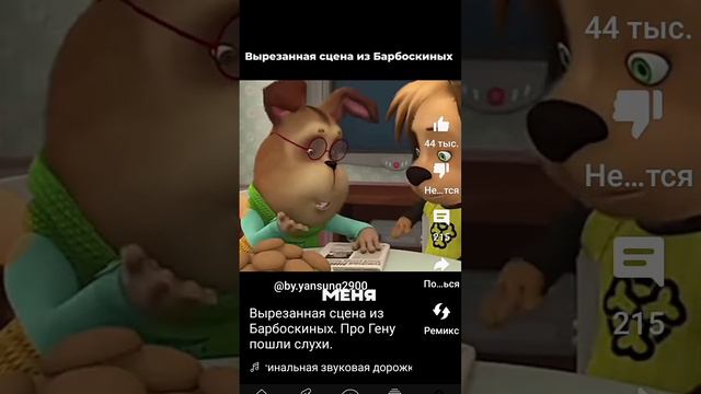 гена зачем ты нюхал трусы розы 😂😂😂