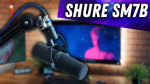 Shure SM7B - Впечатления после пары дней