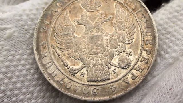 1 рубль 1834 года