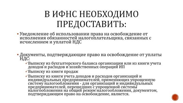 НДС | Освобождение от уплаты НДС | НДС простыми словами | НДС что это такое | НДС просто о сложном