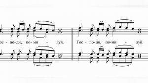 Великая ектения, Н.Озеров, партия Бас, мужской хор.