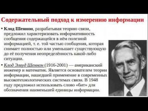 10 класс. Урок 7. «Подходы к измерению информации»