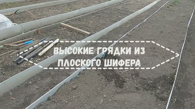 Вечные грядки из шифера своими руками.