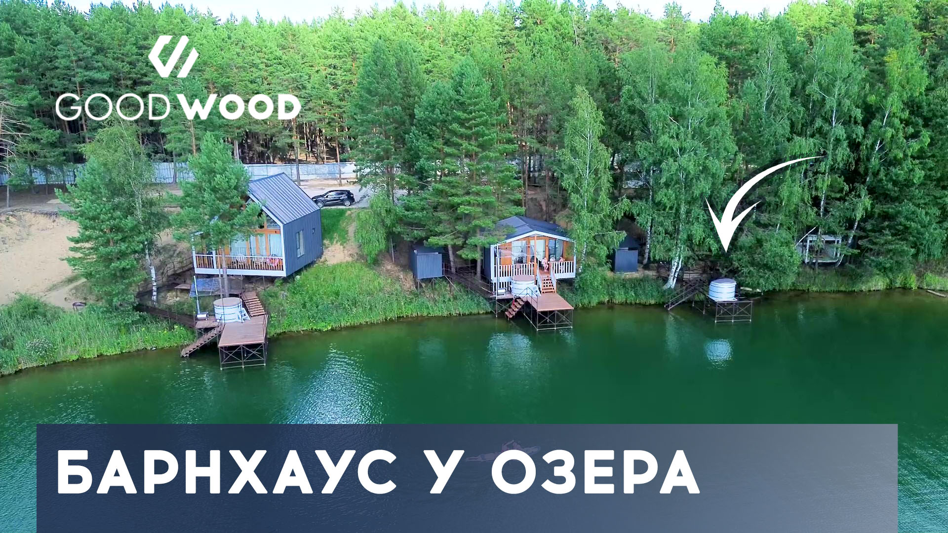 ДВА ДОМА БАРНХАУС за 4 месяца! Планировка дома, пирс и купель. Для глэмпинга и баз отдыха. #глэмпинг