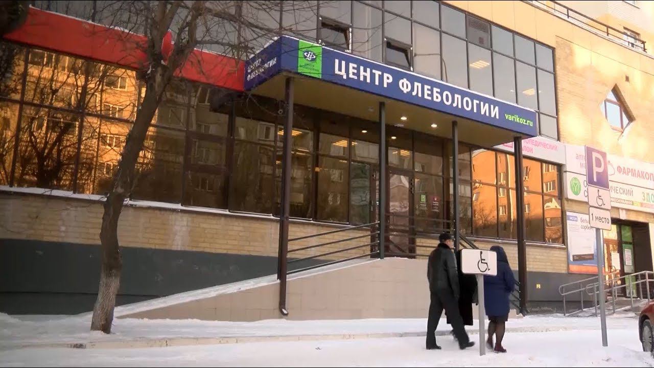 Клиника Центр Флебологии в Тюмени