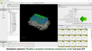 Pix4Dmapper - обработка данных с геодезического дрона.mp4
