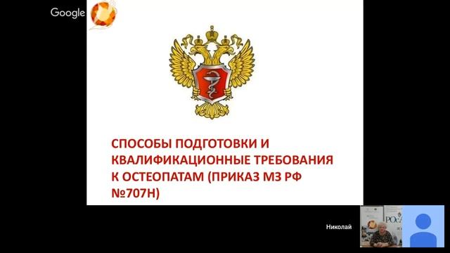 «Остеопатия — путь врача». Остеопатия в России. Трансляция от 12 октября 2017 года.mp4