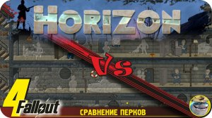 Сравнение всех перков в Горизонте и обычной игре Falout 4. Полный разбор