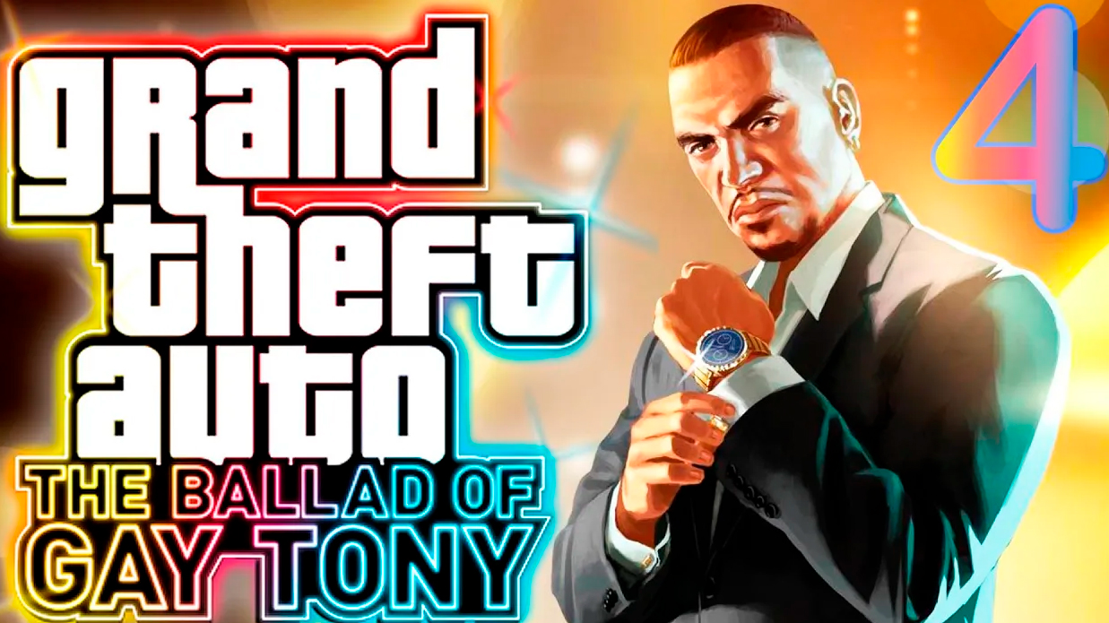 Grand Theft Auto IV The Ballad of Gay Tony Серия 4 | Сериал GTA 4 TLAD