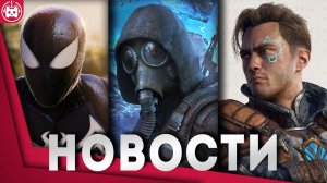 ИГРОВЫЕ НОВОСТИ Spider Man 2, Immortals of Aveum, STALKER 2, Hunt Showdown, Forever Skies