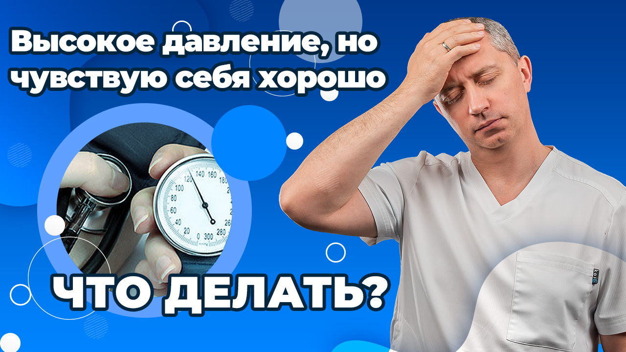 6) Как снизить давление за 2 минуты? Как выявить причины гипертонии? Как избавит