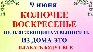 9 июня Федорин День. Что нельзя делать 9 июня Федорин день. Народные традиции и приметы дня