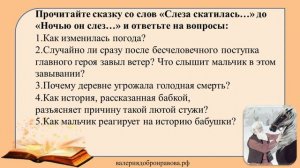 66 урок 3 четверть 5 класс. Природа и человек в сказке К.Г. Паустовского «Тёплый хлеб»