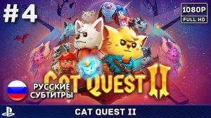 Cat Quest II #4