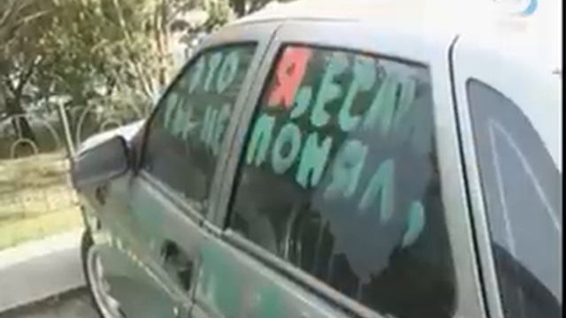 Прощальное письмо во весь автомобиль смотреть онлайн