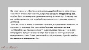 Обособленные  определения и приложения