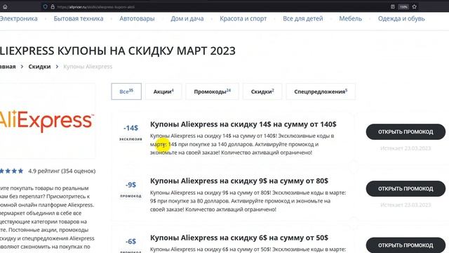 Купон Алиэкспресс на скидку - Промокоды Алиэкспресс - Скидка Aliexpress 2023