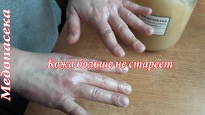 Кожа больше не стареет