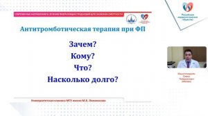 Современные направления в лечении фибрилляции предсердий для снижения смертности