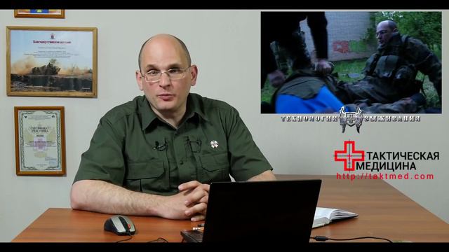 Часть 1 В Блоге. Фильм Тактическая Медицина Часть 1. Основные Боевые Ранения, Диагностика И Лечение.