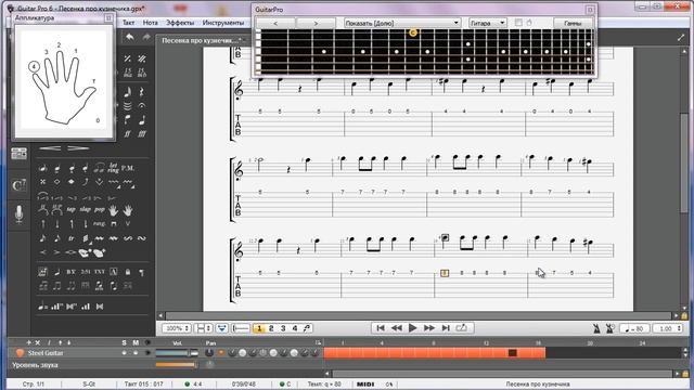 Редактируем нотный текст в программе Guitar Pro.mp4
