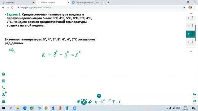 урок112 Размах мода ряда данных чисел 6 класс