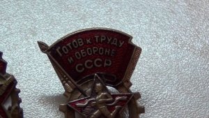Значки ГТО СССР "Готов к труду и обороне"