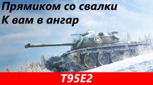 Обзор T95E2 Стал чуточку лучше | Tanks Blitz