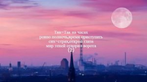 Крипипаста - Тик-так на часах | Текст песни