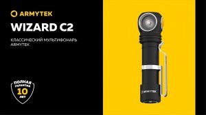 Armytek Wizard C2 - классика Armytek с улучшенными характеристиками и новым дизайном