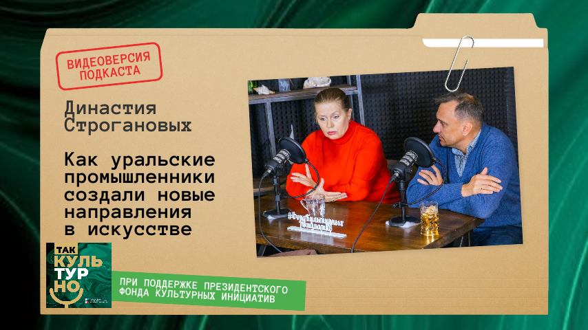 Как уральские промышленники создали новые направления в искусстве. Династия Строгановых