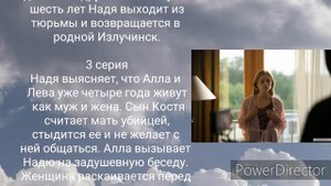 Паромщица, 1-4 серии