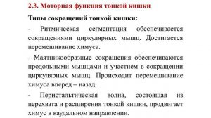 Физиол_пищеварения. Часть 2..2024-08-12-11-00-25