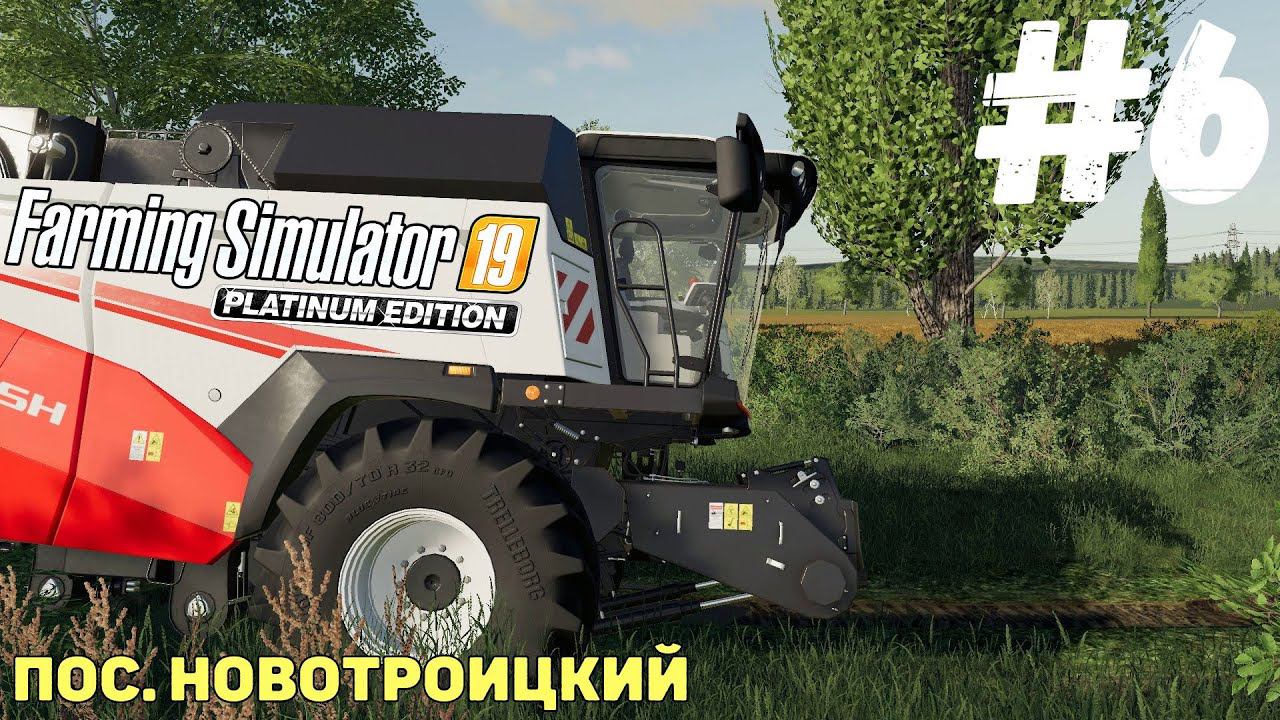 Farming Simulator 19 Пoceлoк Hoвoтpoицкий - Первая пошла #6